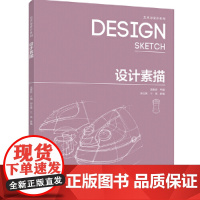 艺术与设计系列——设计素描