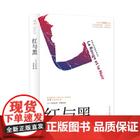 红与黑 世界文学经典名译文库 : 有声导读版