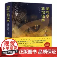 湖畔亭旅馆谜案