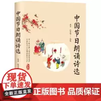 中国节日朗诵诗选