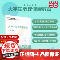 大学生心理健康教育
