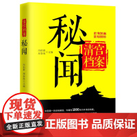 清宫档案探秘 冯伯群 华中科技大学出版社 正版书籍