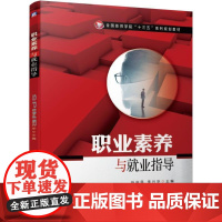 职业素养与就业指导