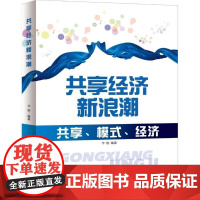 共享经济新浪潮