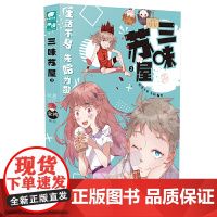 三味苏屋3 金鸿 金鸿 江苏凤凰文艺出版社 正版书籍