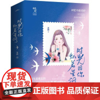 时光因你灿若星河(共2册) 堇颜 青岛出版社 正版书籍