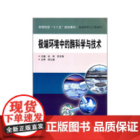 环境中的酶科学与技术