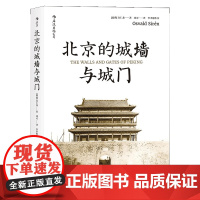 北京的城墙与城门(普及版)