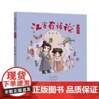 汉字有话说-身体篇