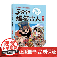 5分钟爆笑古人 两汉篇