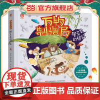 万物制造局 猴芬奇的烦恼[精装大本]