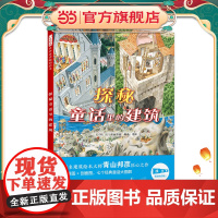 探秘童话里的建筑