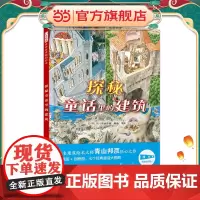 探秘童话里的建筑