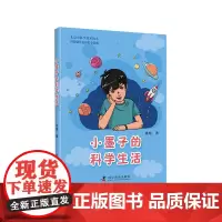 小墨子的科学生活