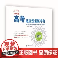 (2022)高考适应性训练考典 数学