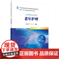 老年护理(新)