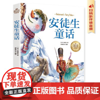 安徒生童话 彩图注音版 一二三四年级5-6-7-8-9岁小学生课外阅读经典 儿童文学无障碍有声伴读世界名著童话故事