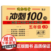 期末冲刺100分测试卷:五年级上册数学