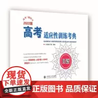 (2022)高考适应性训练考典 日语