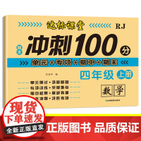 期末冲刺100分测试卷:四年级上册数学