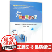 青少年信息安全实践