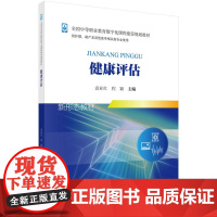 健康评估(新)
