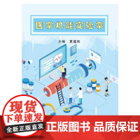 医学机能实验学