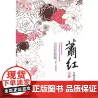 萧红 自编诗稿 心语 萧红 外文出版社 正版书籍