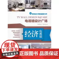 电视墙设计广场 经济电视墙