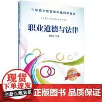 职业道德与法律