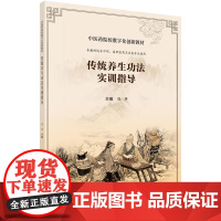 传统养生功法实训指导