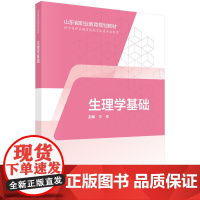 生理学基础(中职护理)