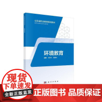 环境教育(中高职共用)