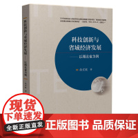 科技创新与省域经济发展——以湖北省为例
