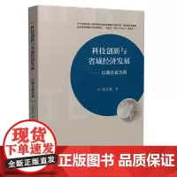 科技创新与省域经济发展——以湖北省为例