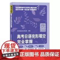 高考日语完形填空完全掌握