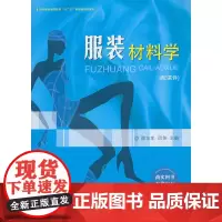 服装材料学(可登录网址下载学习课件)