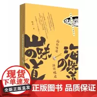 山的味道海的味道