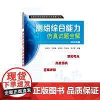 测绘综合能力仿真试题全解(2022版)