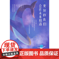 更好的我们,会在未来相遇