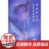 更好的我们,会在未来相遇