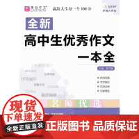 16开高中生优秀作文一本全(GS23)