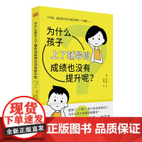 为什么孩子上了辅导班成绩也没有提升呢?