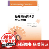 幼儿园体育活动教学案例