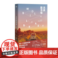 流浪图书馆(每一个艰难的时刻,都让你的人生更加丰富。写给全世界 大卫 怀特豪斯 北京联合出版有限公司 正版书籍