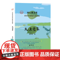 “冰心散文奖”获奖作家散文自选集--大洼意象