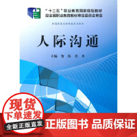人际沟通