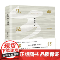 生命是一部书