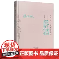 中国当代作家长篇小说典藏:隐形伴侣(精装典藏版)