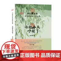 “冰心散文奖”获奖作家散文自选集--谁把春天吵醒了